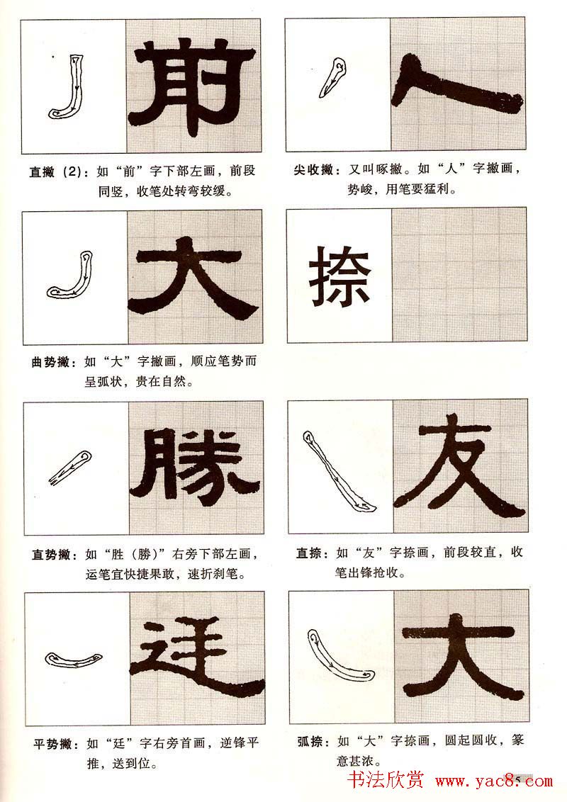 字帖欣赏《黄金分割习字丛帖-伊秉绶隶书》