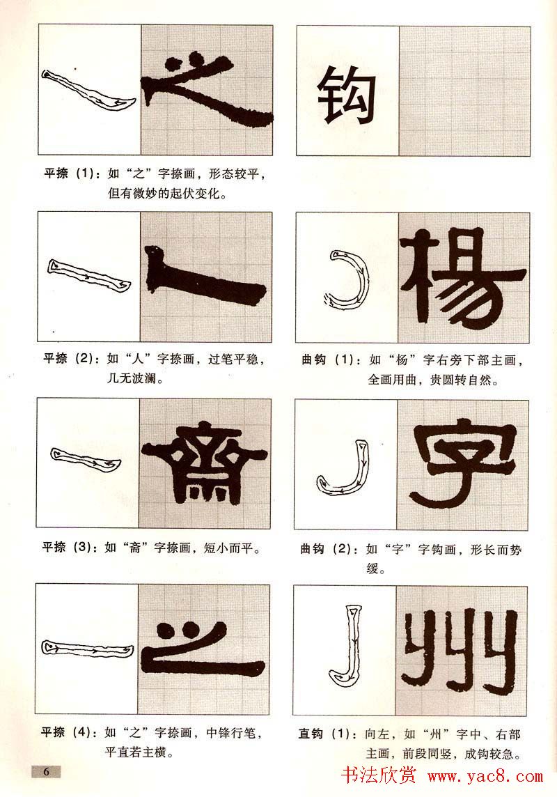 字帖欣赏《黄金分割习字丛帖-伊秉绶隶书》