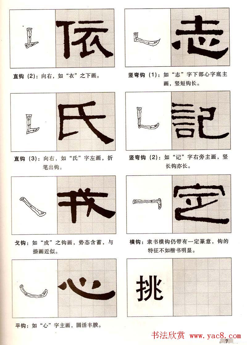 字帖欣赏《黄金分割习字丛帖-伊秉绶隶书》