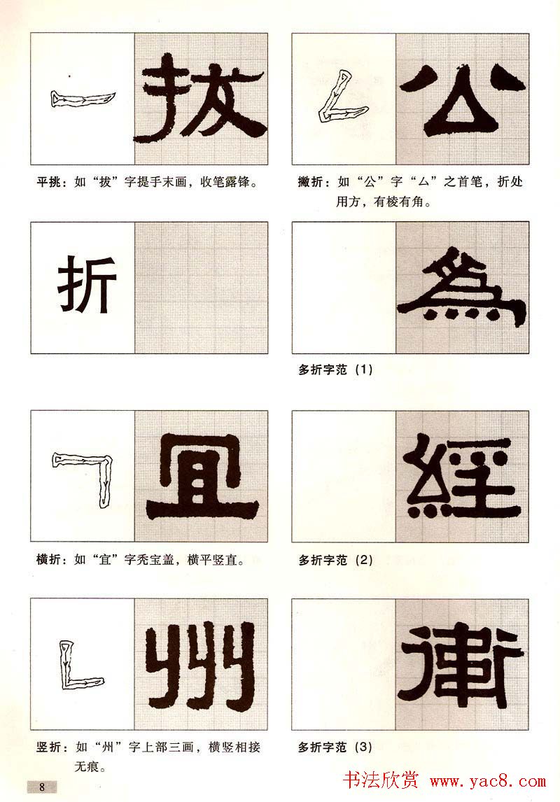 字帖欣赏《黄金分割习字丛帖-伊秉绶隶书》