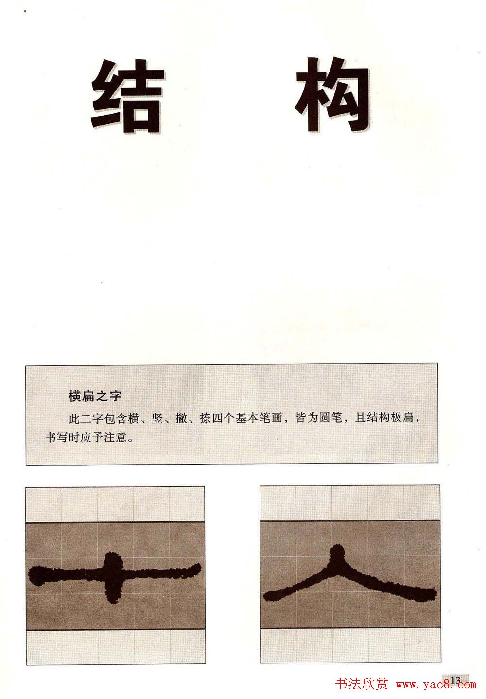 字帖欣赏《黄金分割习字丛帖-伊秉绶隶书》