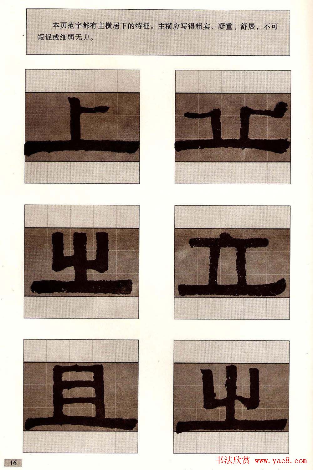 字帖欣赏《黄金分割习字丛帖-伊秉绶隶书》