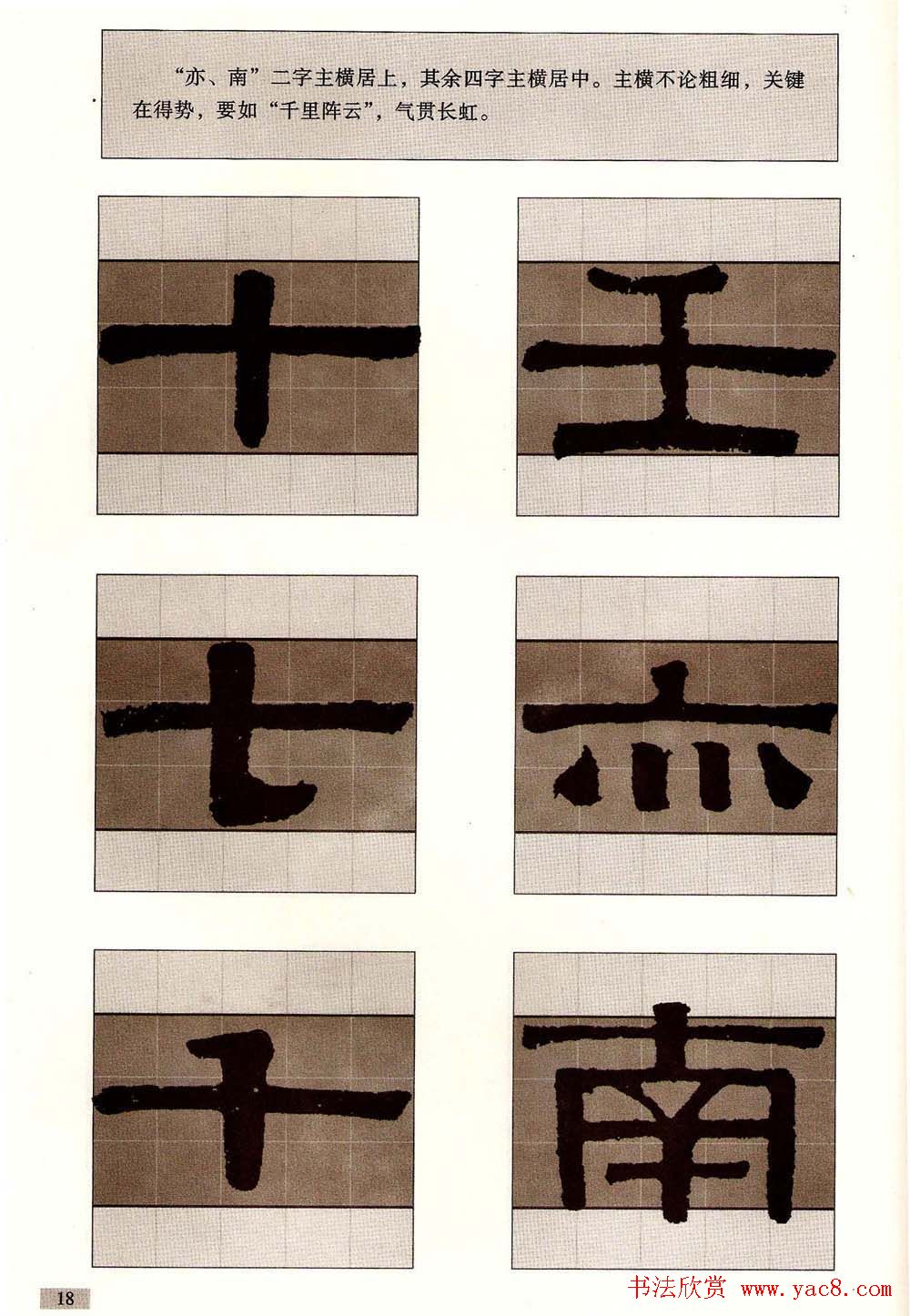 字帖欣赏《黄金分割习字丛帖-伊秉绶隶书》