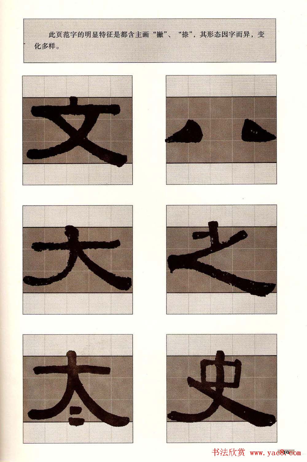 字帖欣赏《黄金分割习字丛帖-伊秉绶隶书》