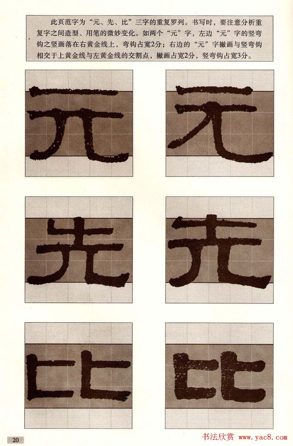 字帖欣赏《黄金分割习字丛帖-伊秉绶隶书》