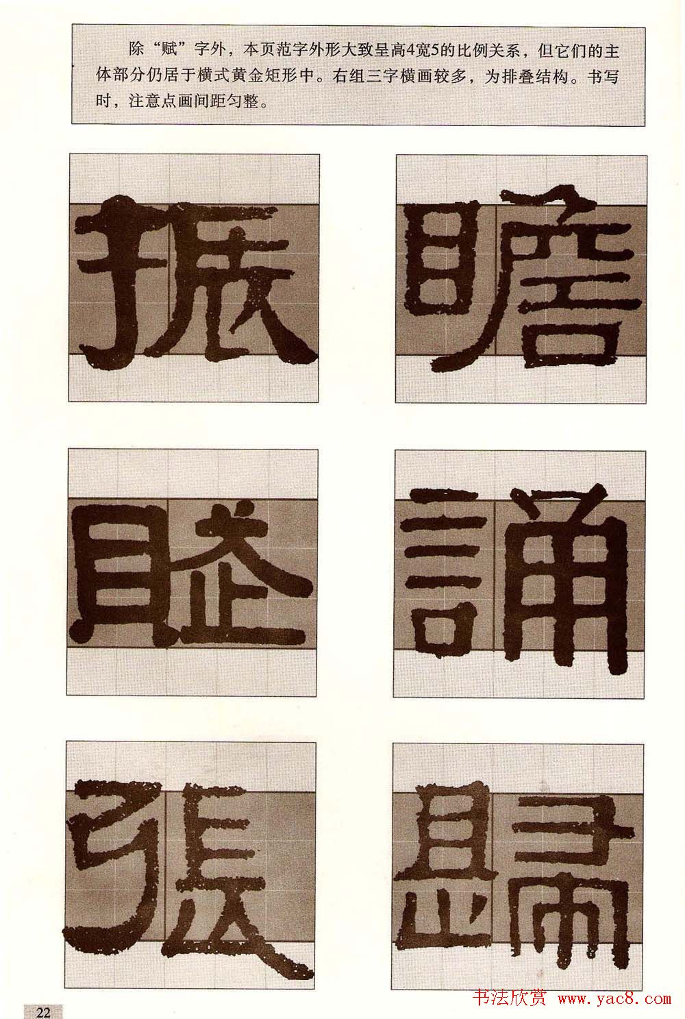 字帖欣赏《黄金分割习字丛帖-伊秉绶隶书》