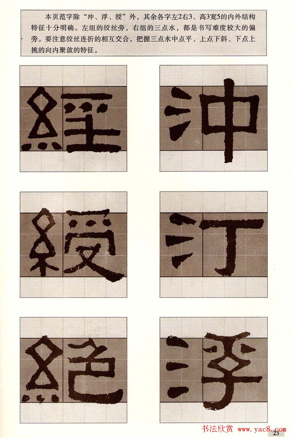 字帖欣赏《黄金分割习字丛帖-伊秉绶隶书》