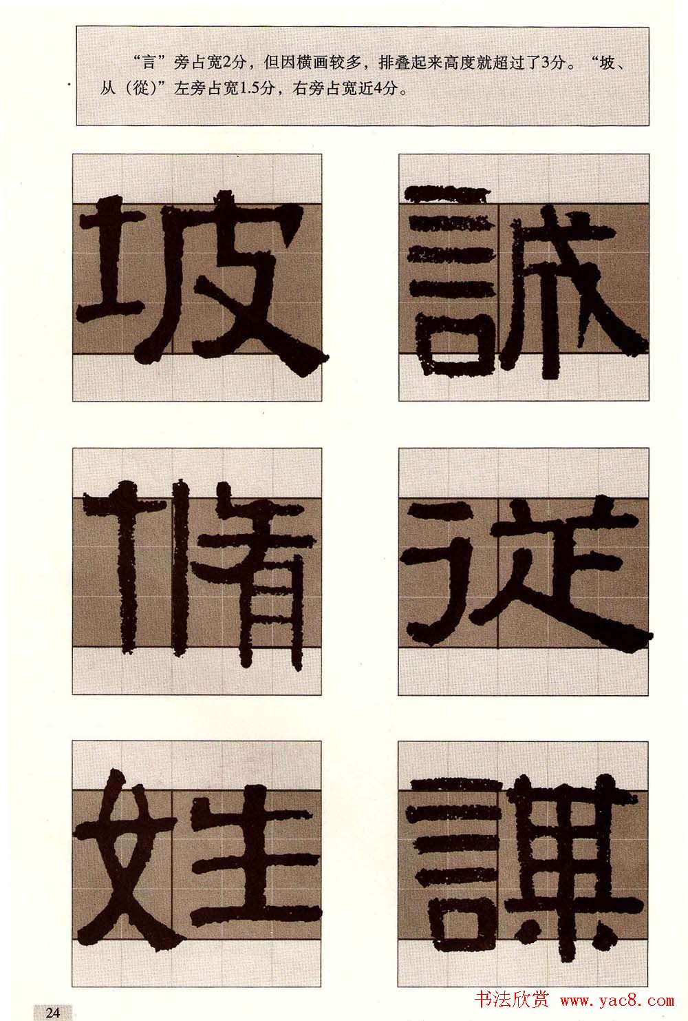 字帖欣赏《黄金分割习字丛帖-伊秉绶隶书》