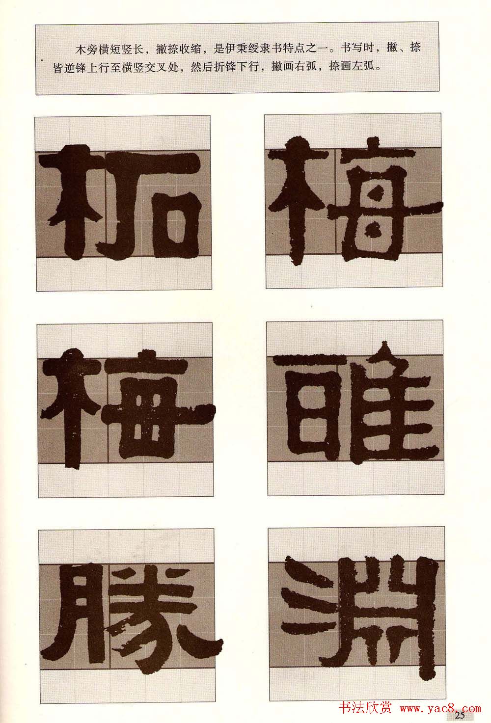 字帖欣赏《黄金分割习字丛帖-伊秉绶隶书》