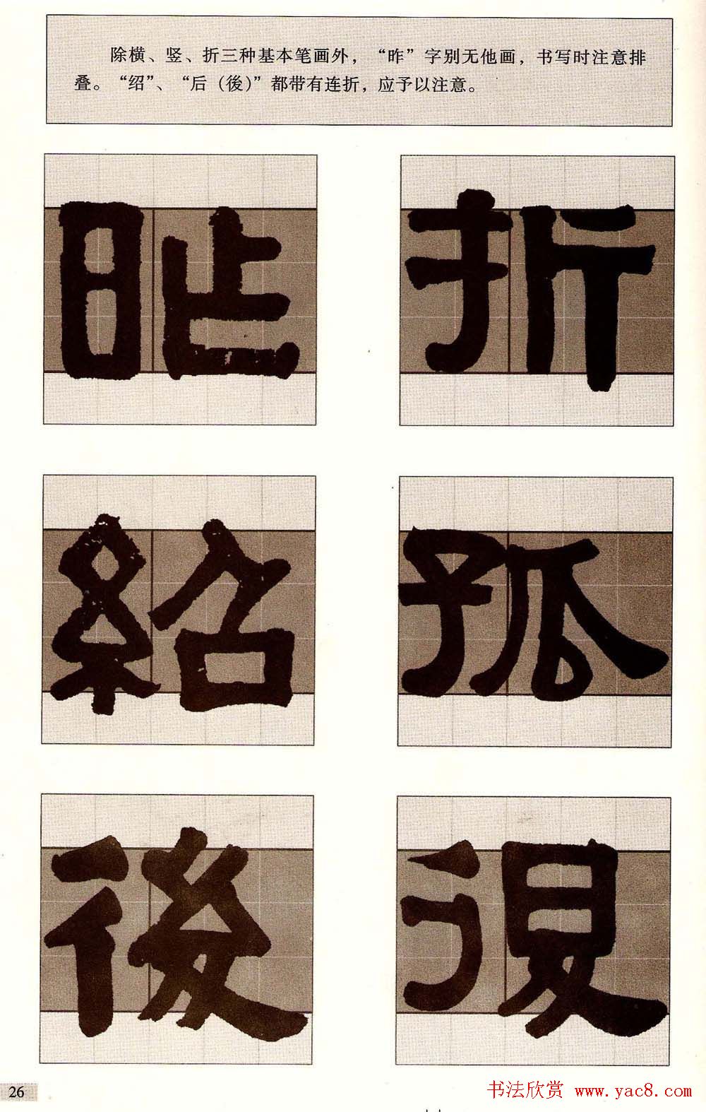 字帖欣赏《黄金分割习字丛帖-伊秉绶隶书》