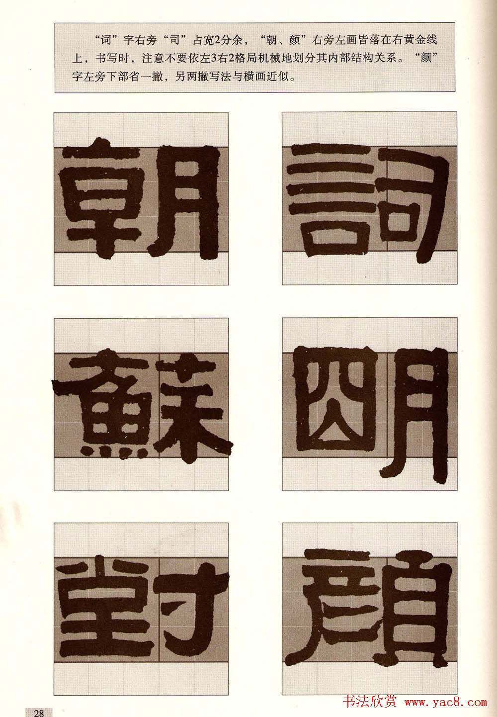 字帖欣赏《黄金分割习字丛帖-伊秉绶隶书》