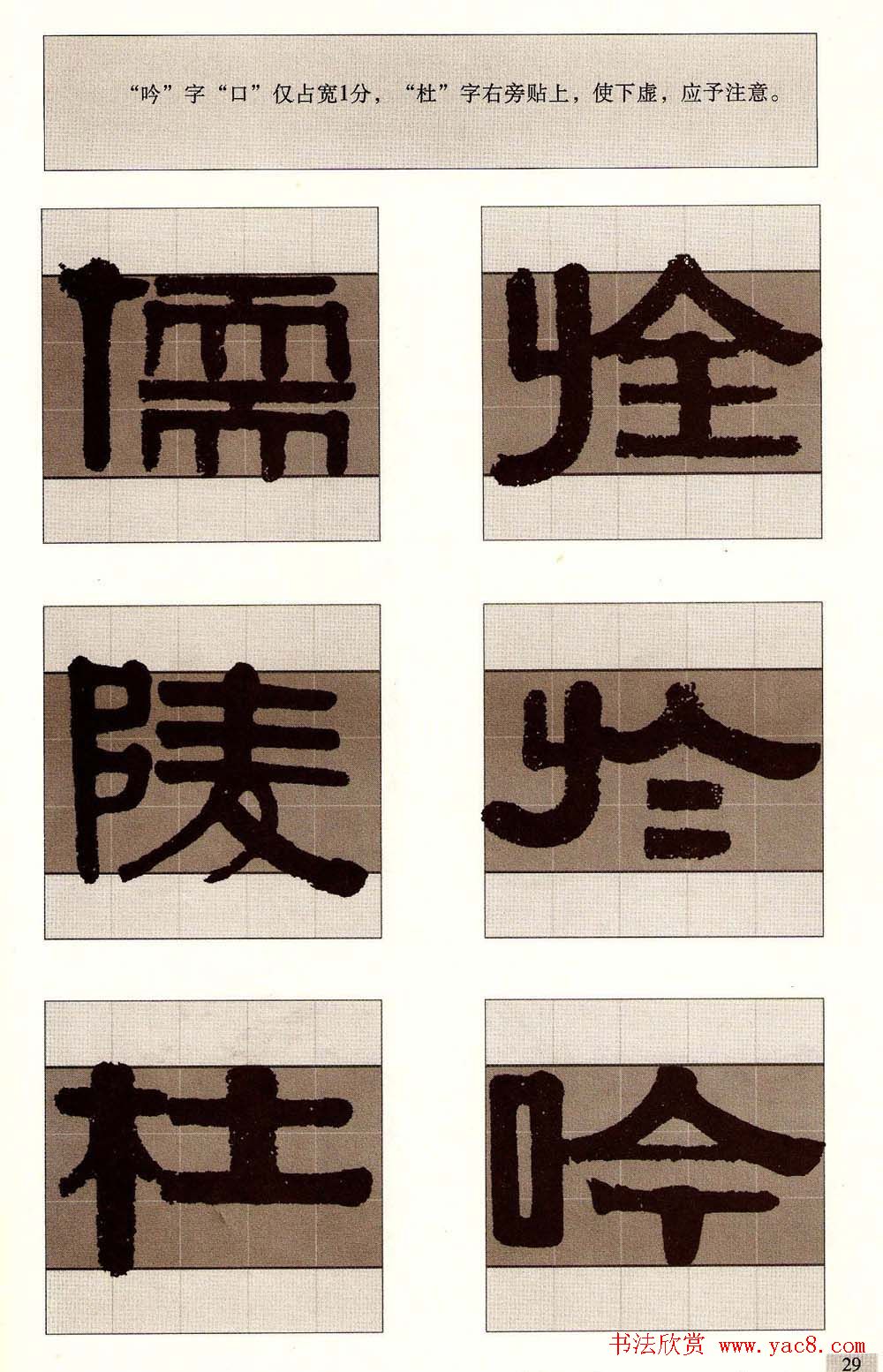 字帖欣赏《黄金分割习字丛帖-伊秉绶隶书》