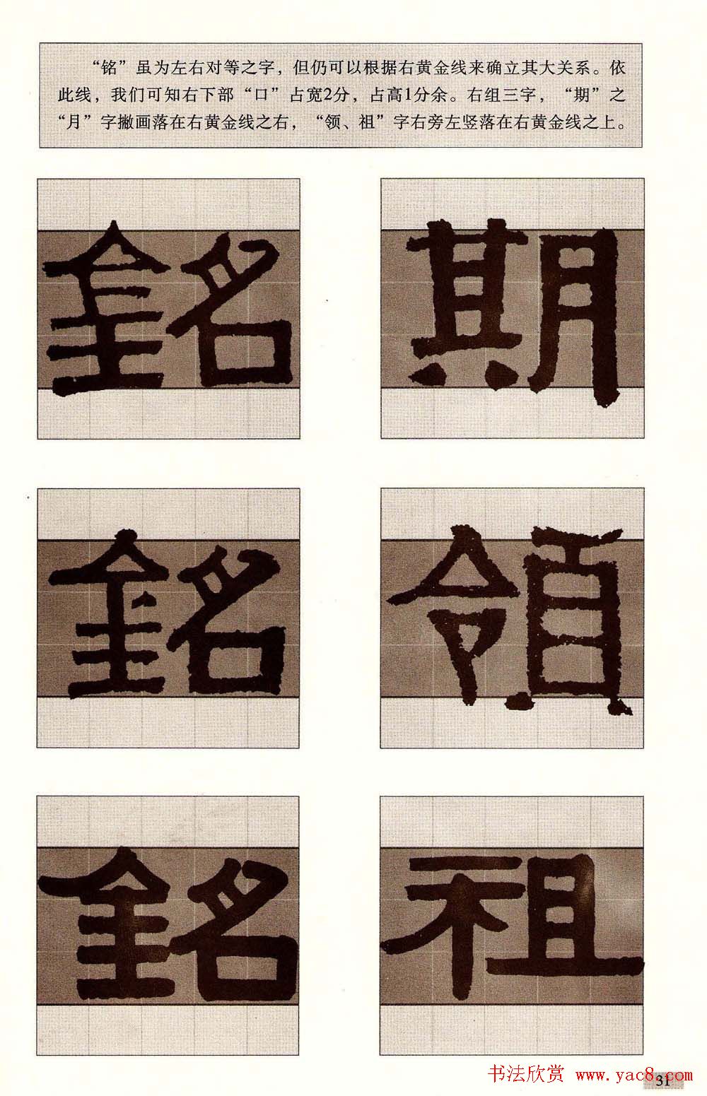 字帖欣赏《黄金分割习字丛帖-伊秉绶隶书》