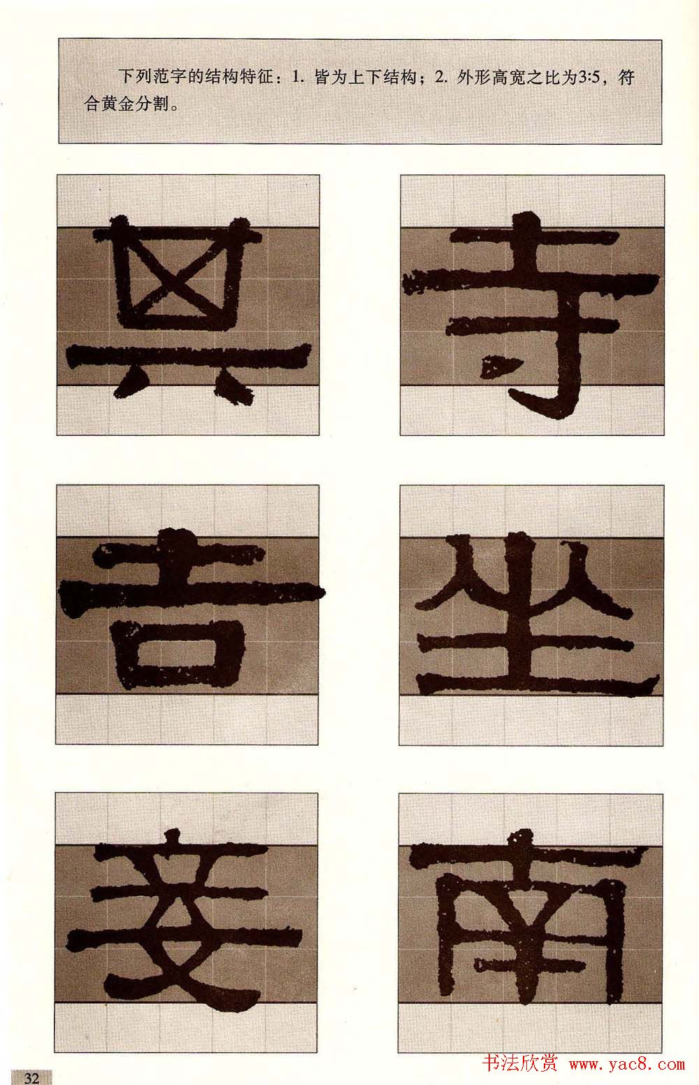 字帖欣赏《黄金分割习字丛帖-伊秉绶隶书》