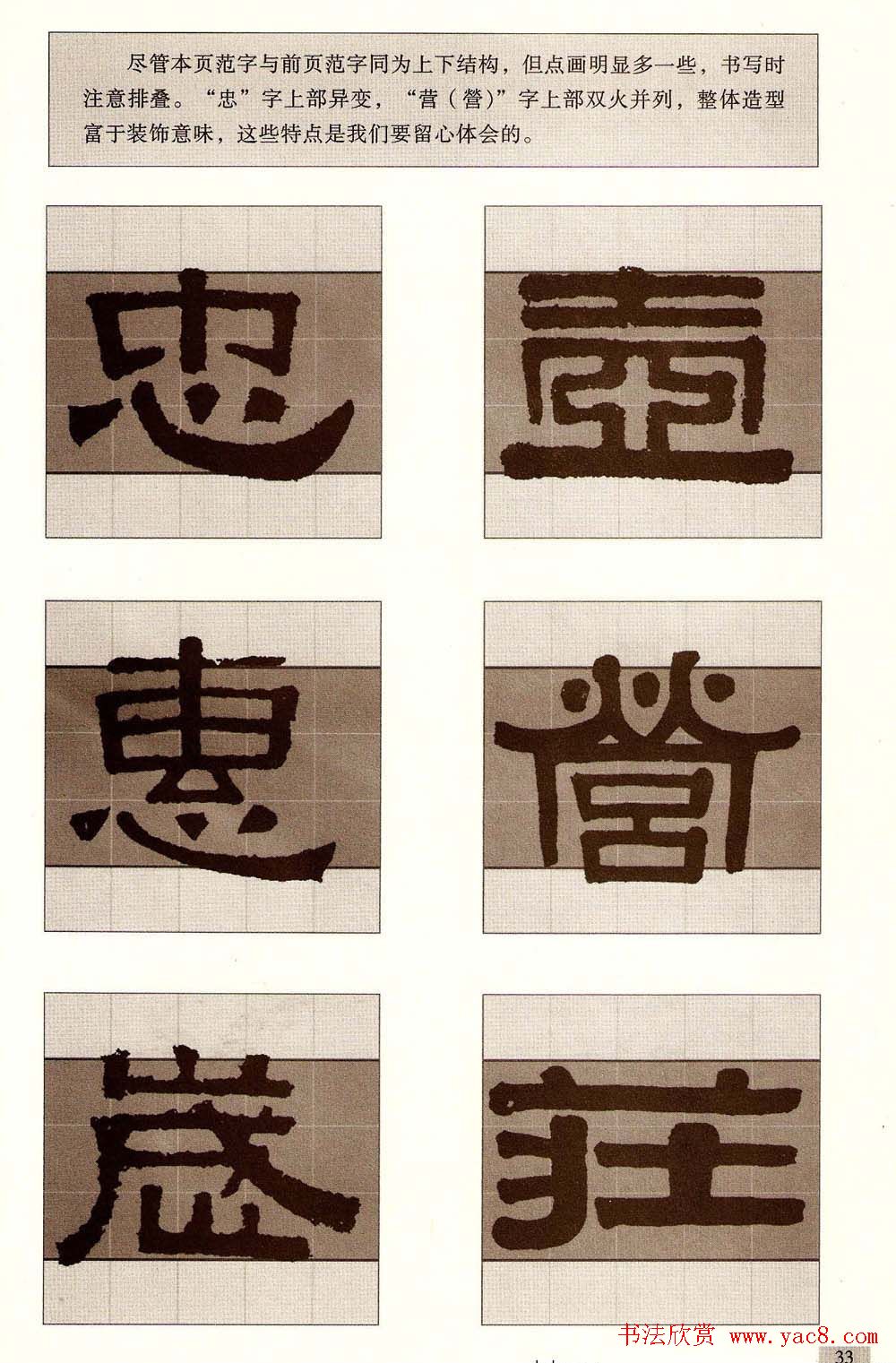 字帖欣赏《黄金分割习字丛帖-伊秉绶隶书》