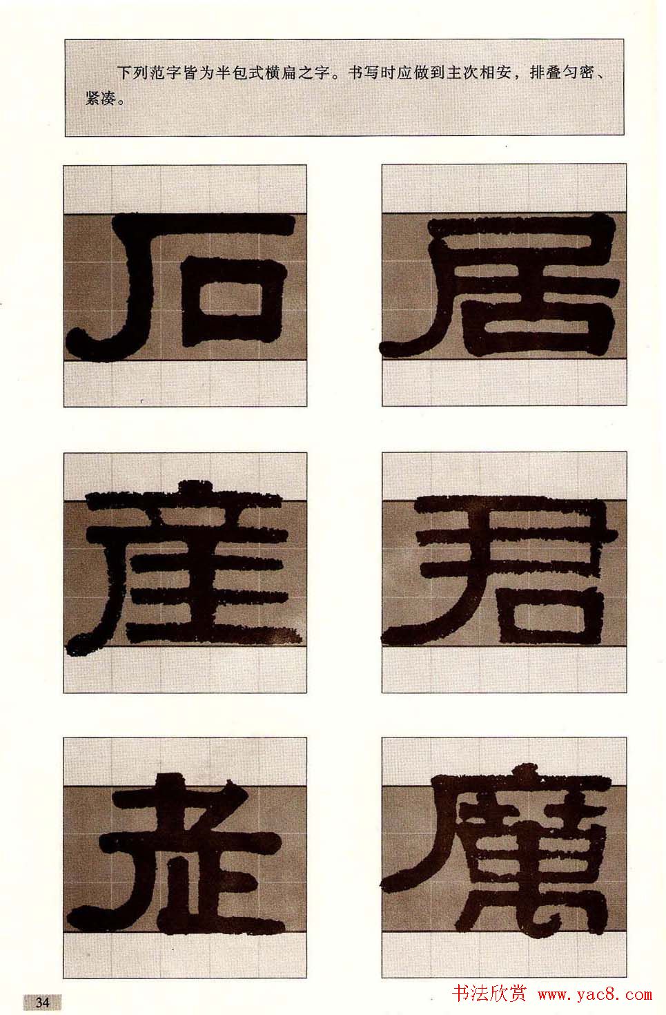 字帖欣赏《黄金分割习字丛帖-伊秉绶隶书》