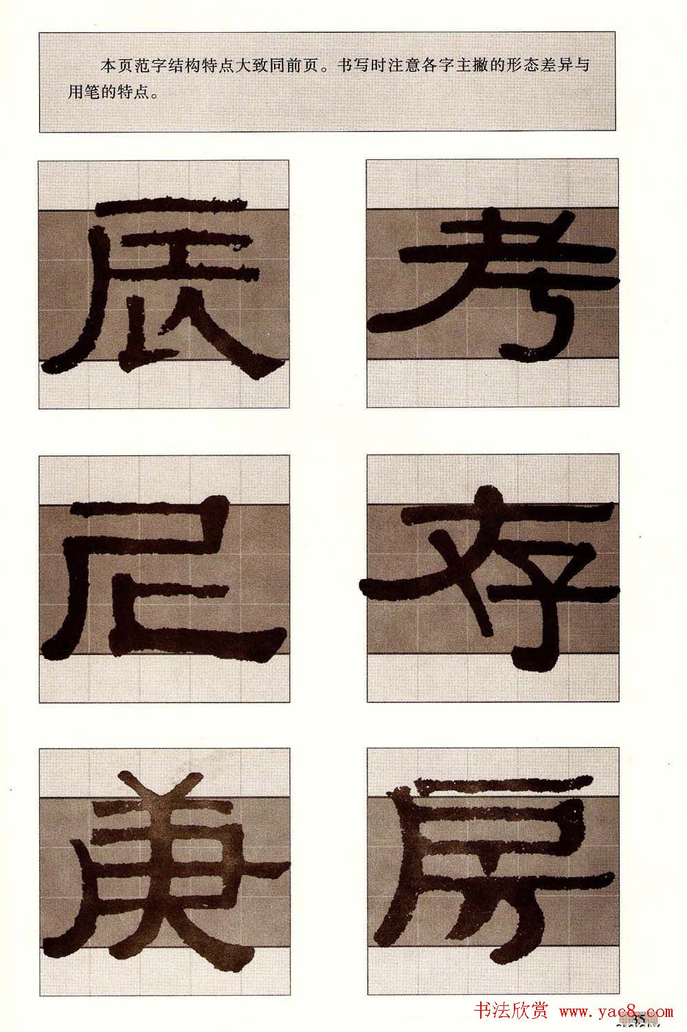 字帖欣赏《黄金分割习字丛帖-伊秉绶隶书》