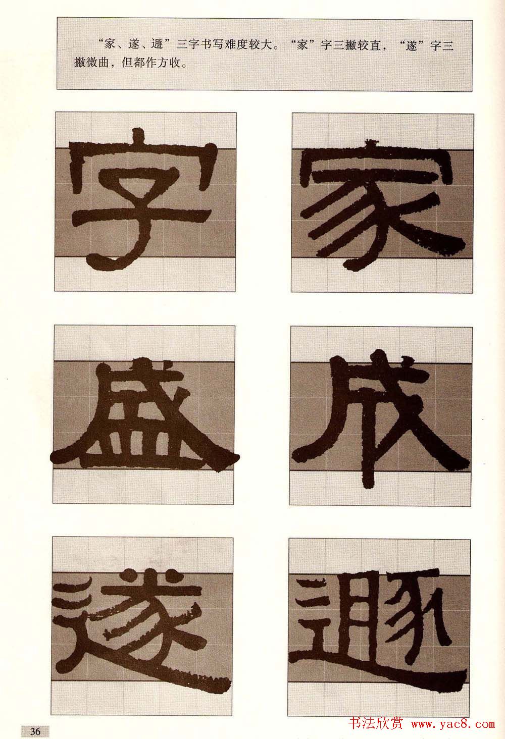 字帖欣赏《黄金分割习字丛帖-伊秉绶隶书》