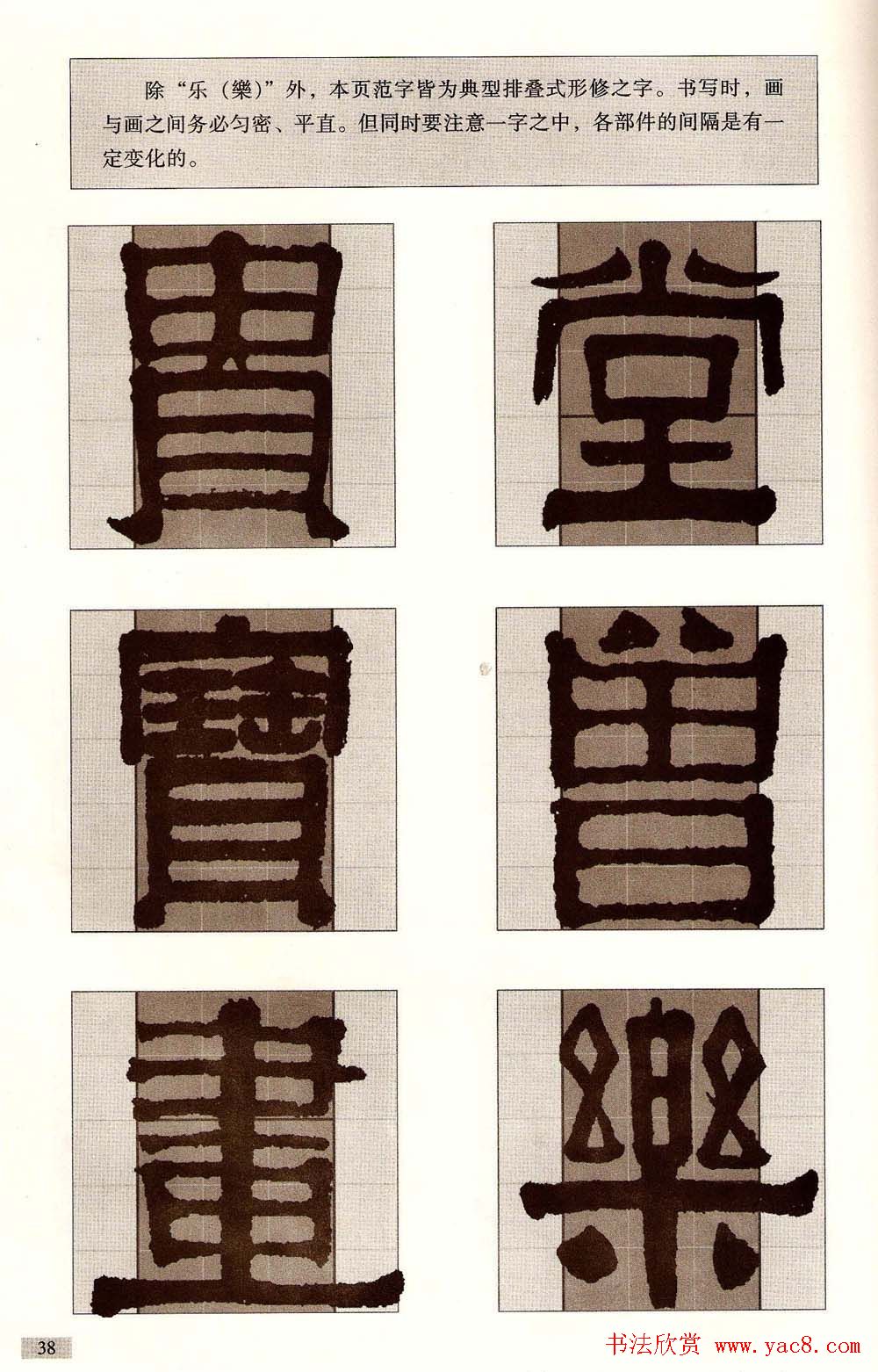 字帖欣赏《黄金分割习字丛帖-伊秉绶隶书》