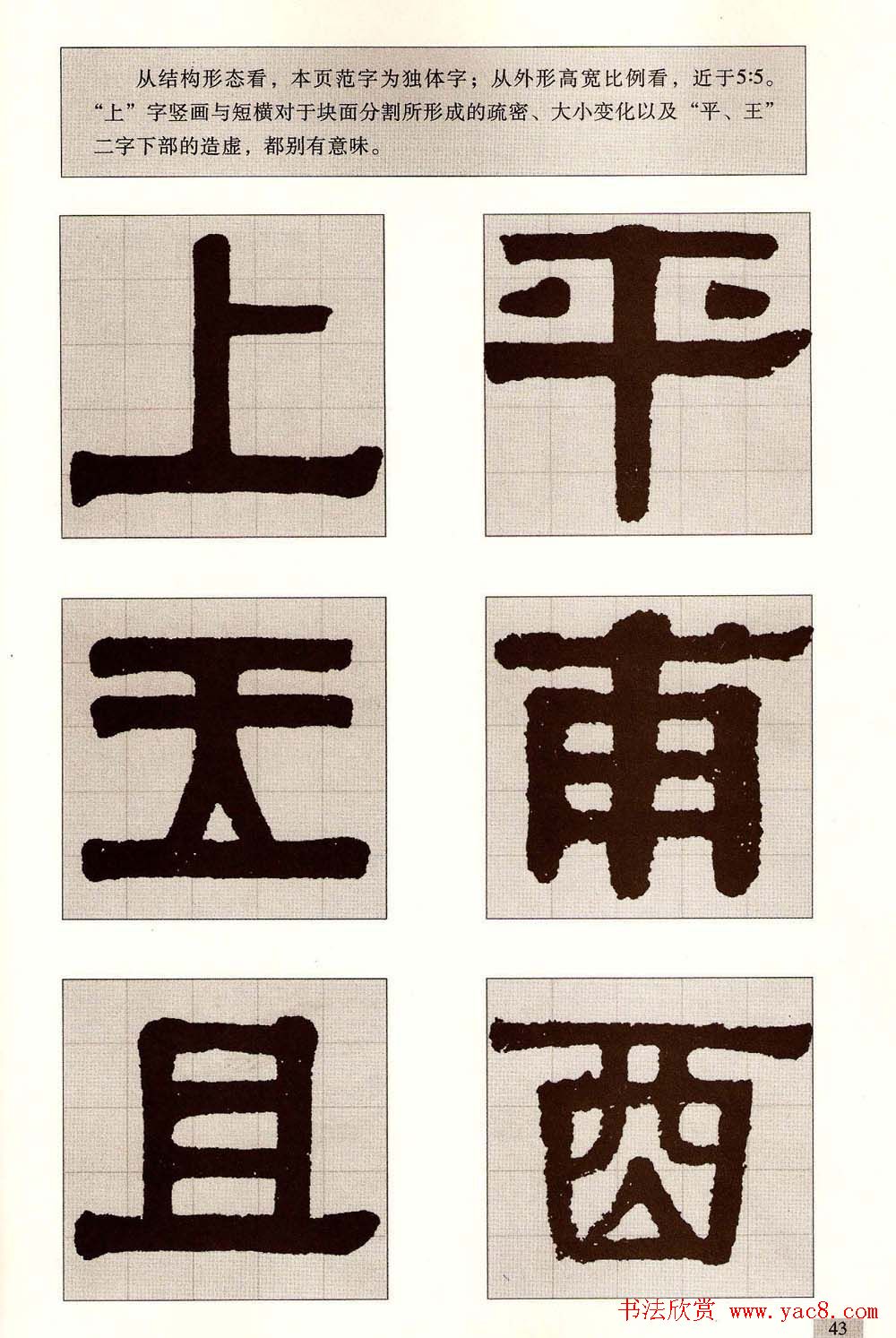 字帖欣赏《黄金分割习字丛帖-伊秉绶隶书》