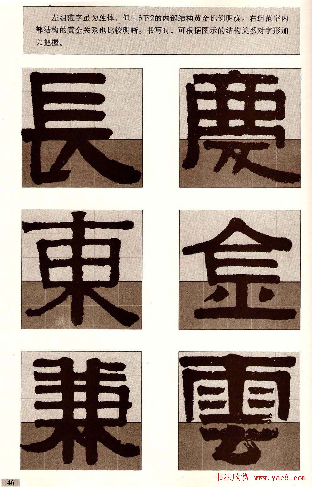 字帖欣赏《黄金分割习字丛帖-伊秉绶隶书》