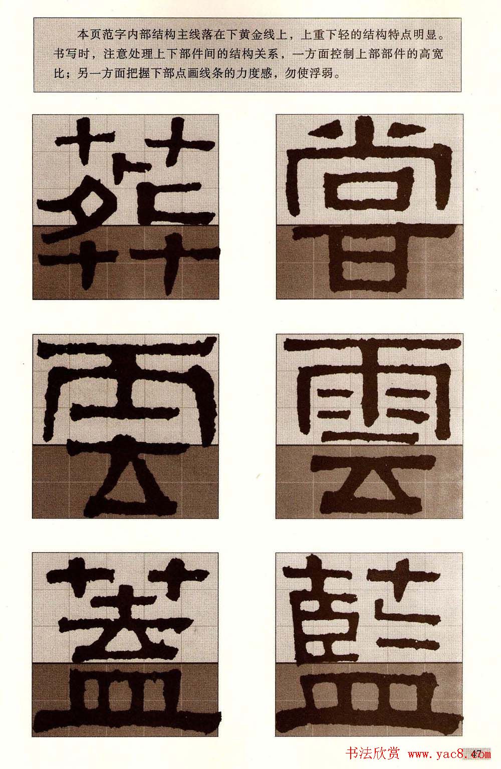 字帖欣赏《黄金分割习字丛帖-伊秉绶隶书》