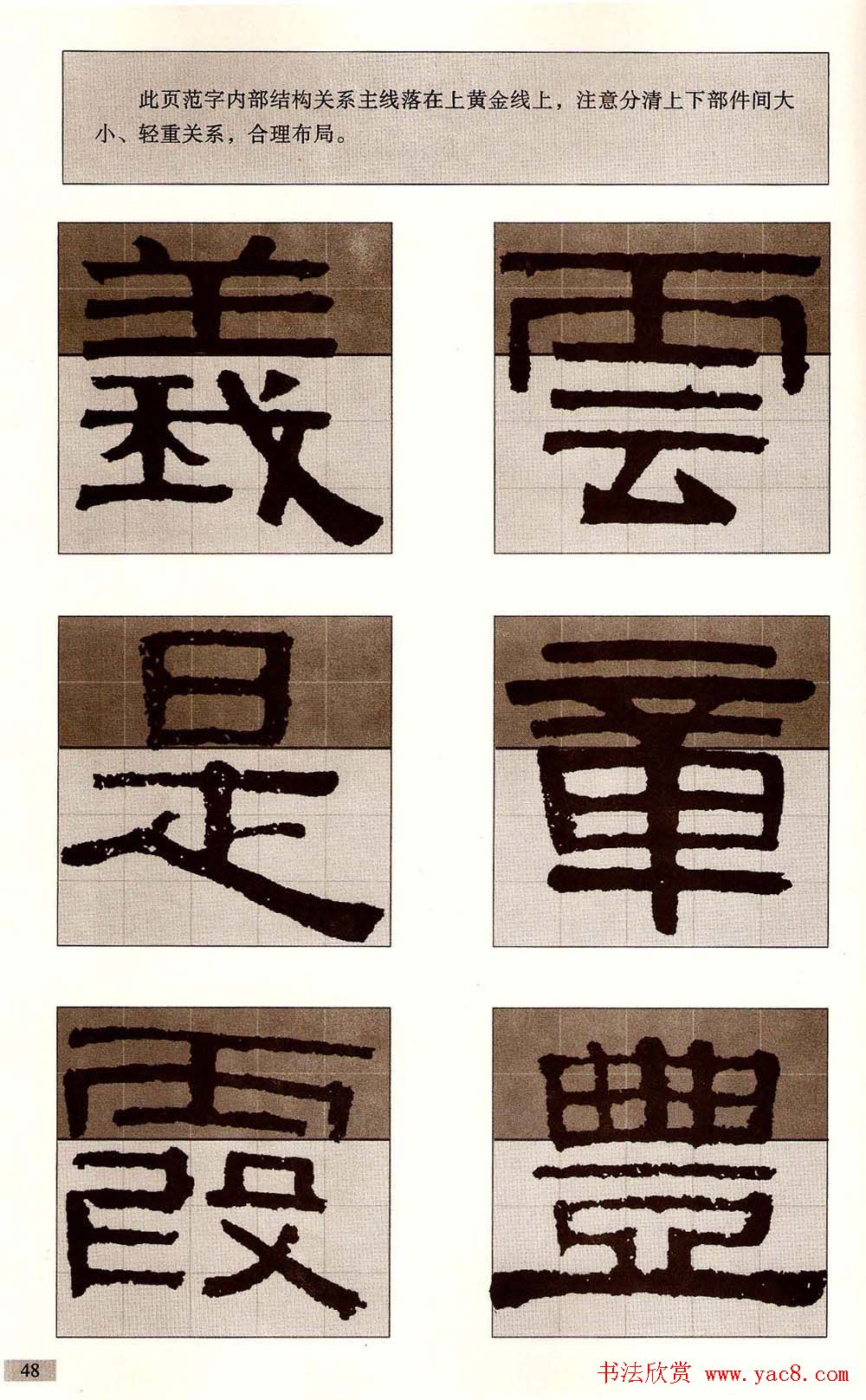 字帖欣赏《黄金分割习字丛帖-伊秉绶隶书》