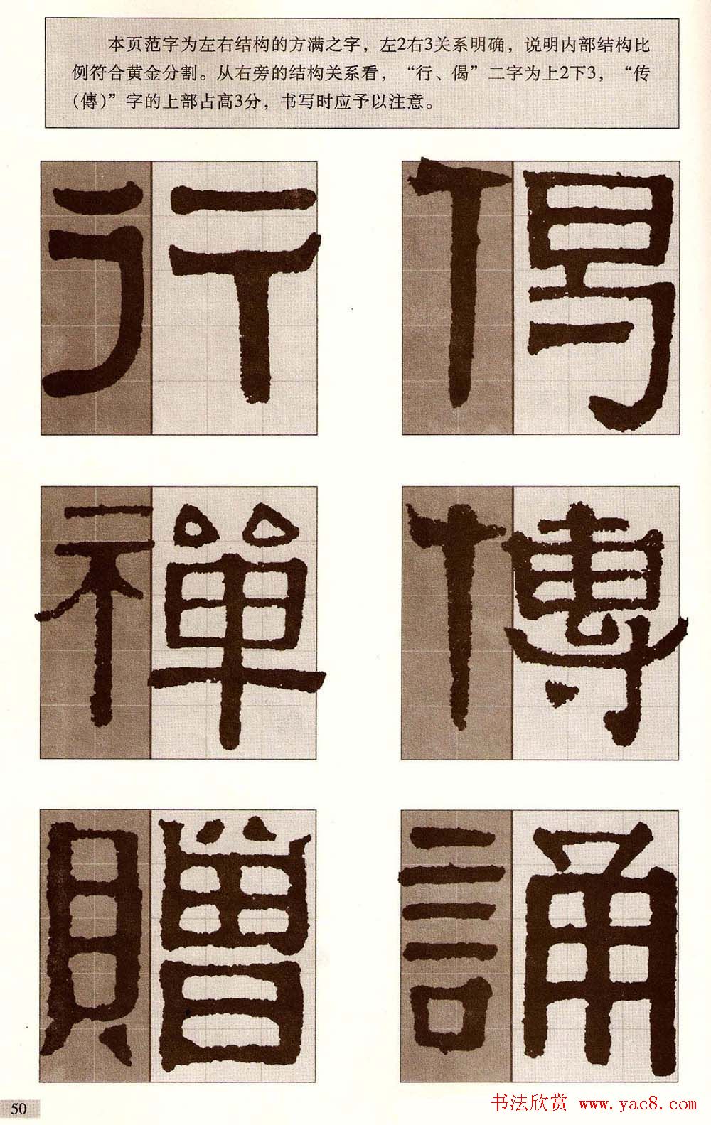 字帖欣赏《黄金分割习字丛帖-伊秉绶隶书》