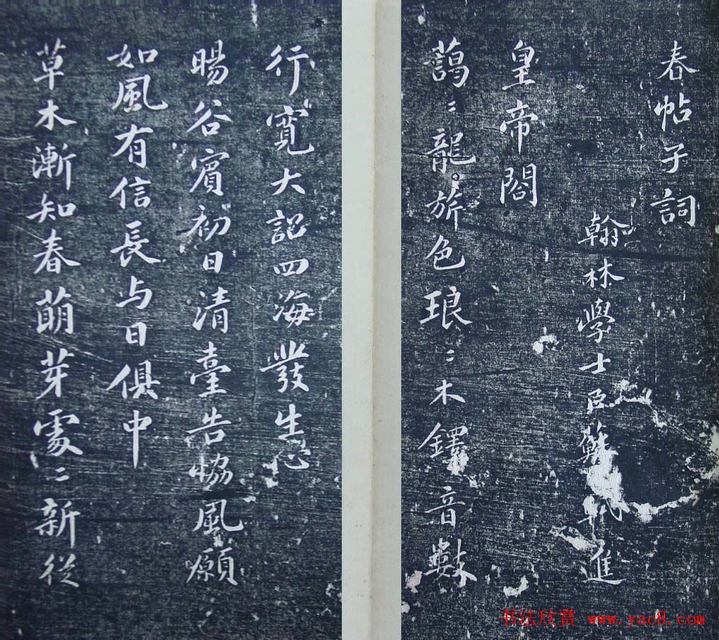 清代刻秦邮帖《秦少章喜闻帖卷四》