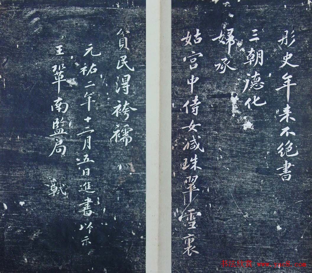 清代刻秦邮帖《秦少章喜闻帖卷四》