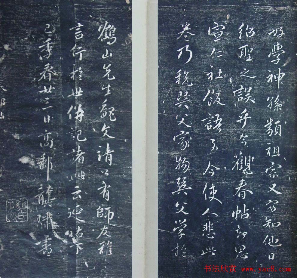 清代刻秦邮帖《秦少章喜闻帖卷四》