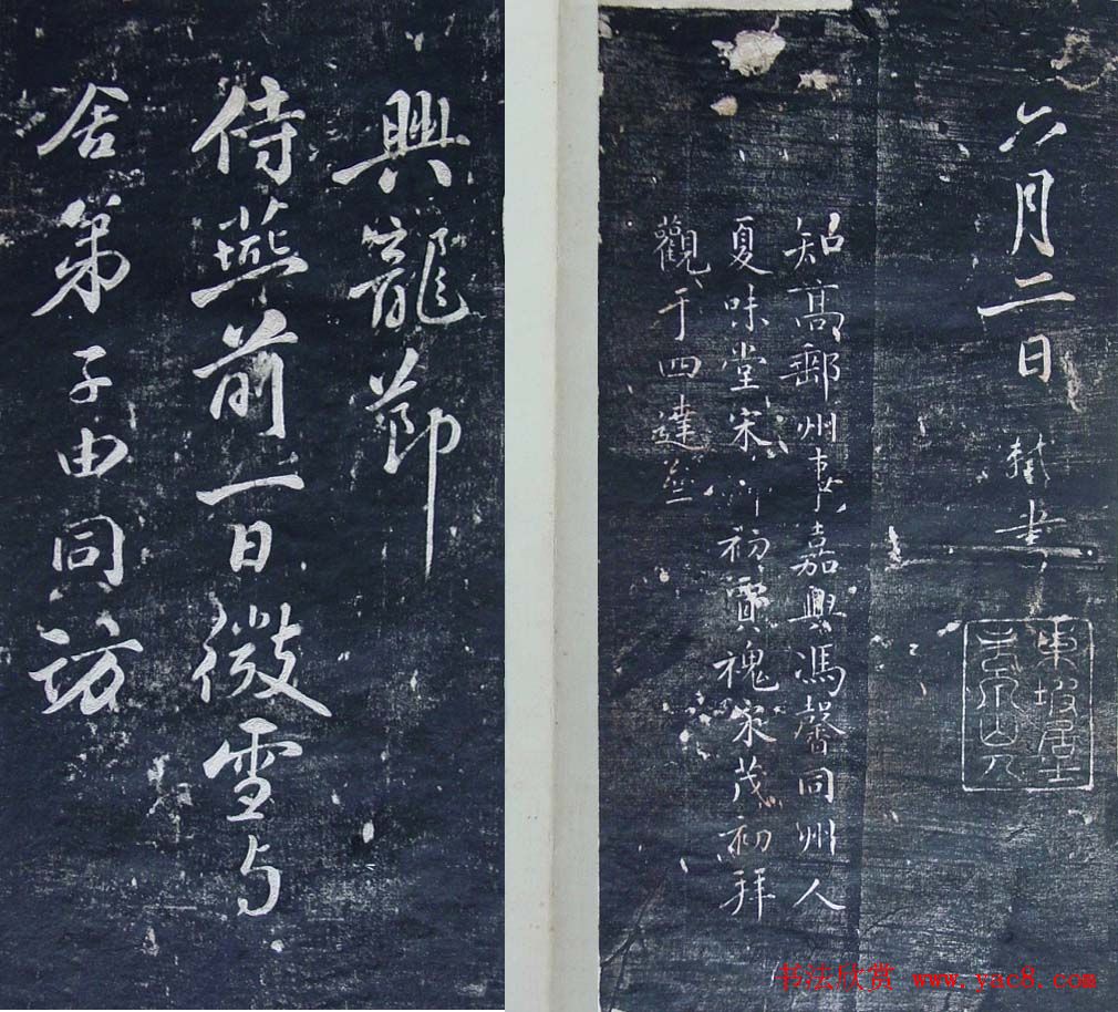 清代刻秦邮帖《秦少章喜闻帖卷四》