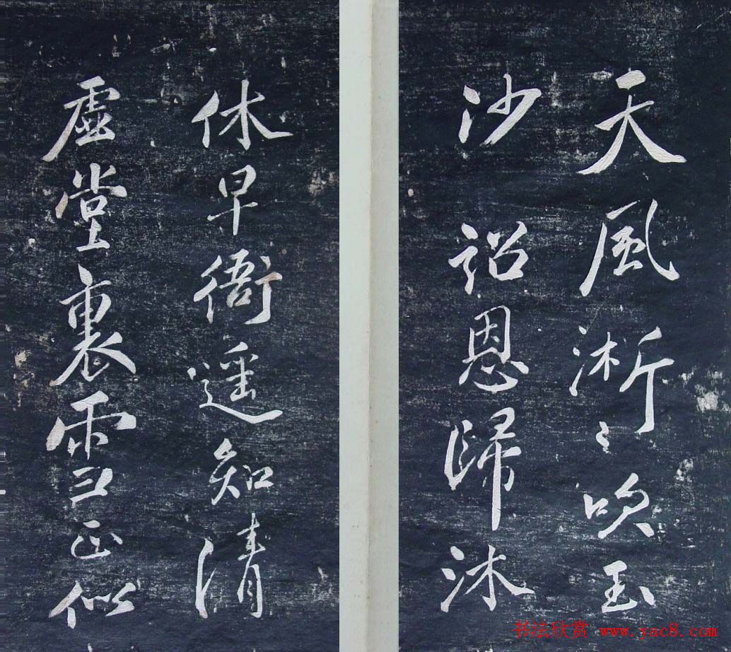 清代刻秦邮帖《秦少章喜闻帖卷四》