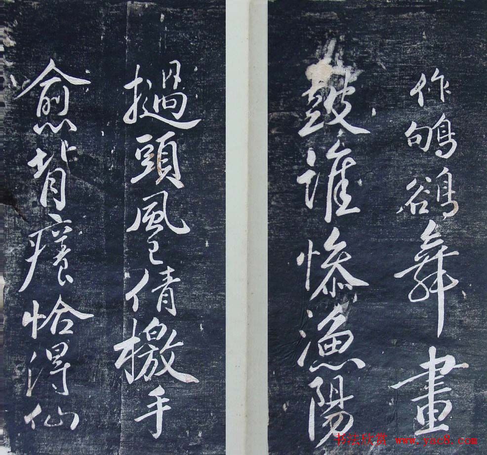 清代刻秦邮帖《秦少章喜闻帖卷四》