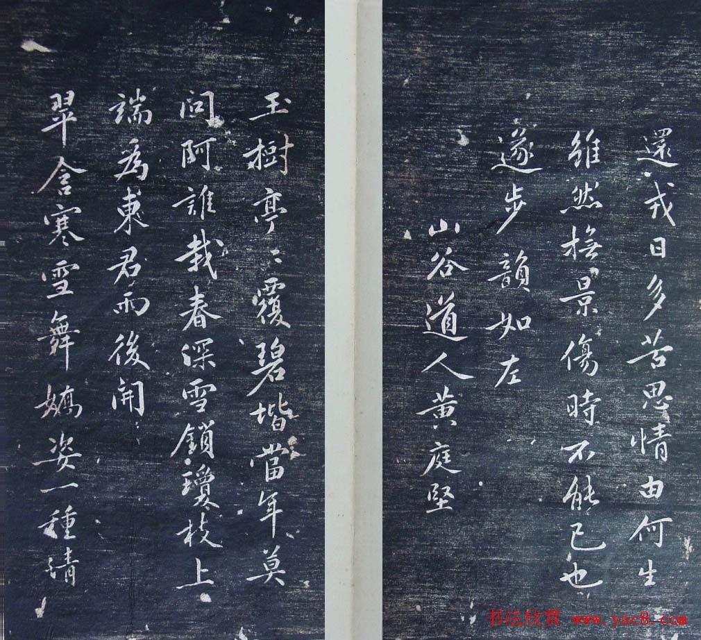 清代刻秦邮帖《秦少章喜闻帖卷四》