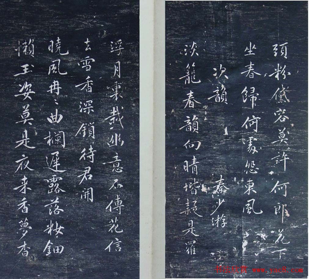 清代刻秦邮帖《秦少章喜闻帖卷四》