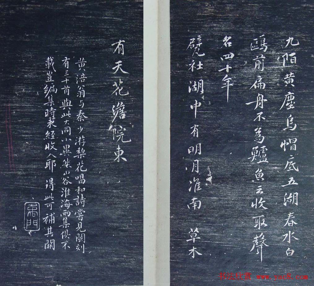 清代刻秦邮帖《秦少章喜闻帖卷四》