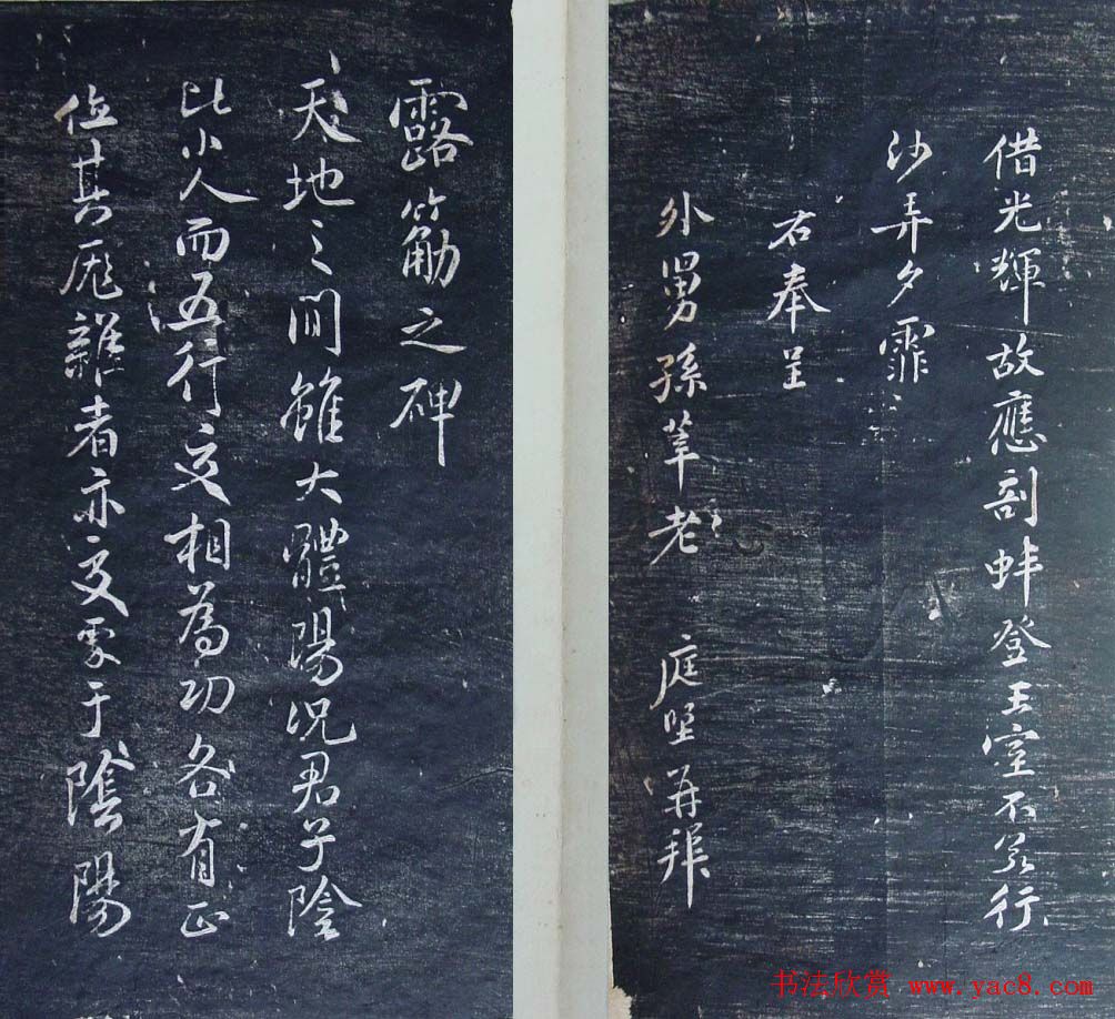 清代刻秦邮帖《秦少章喜闻帖卷四》