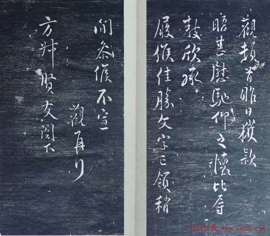 清代刻秦邮帖《秦少章喜闻帖卷四》