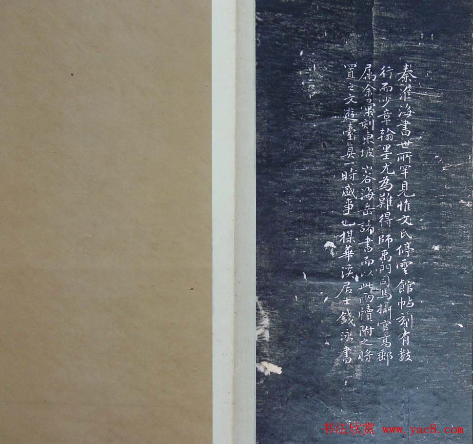 清代刻秦邮帖《秦少章喜闻帖卷四》