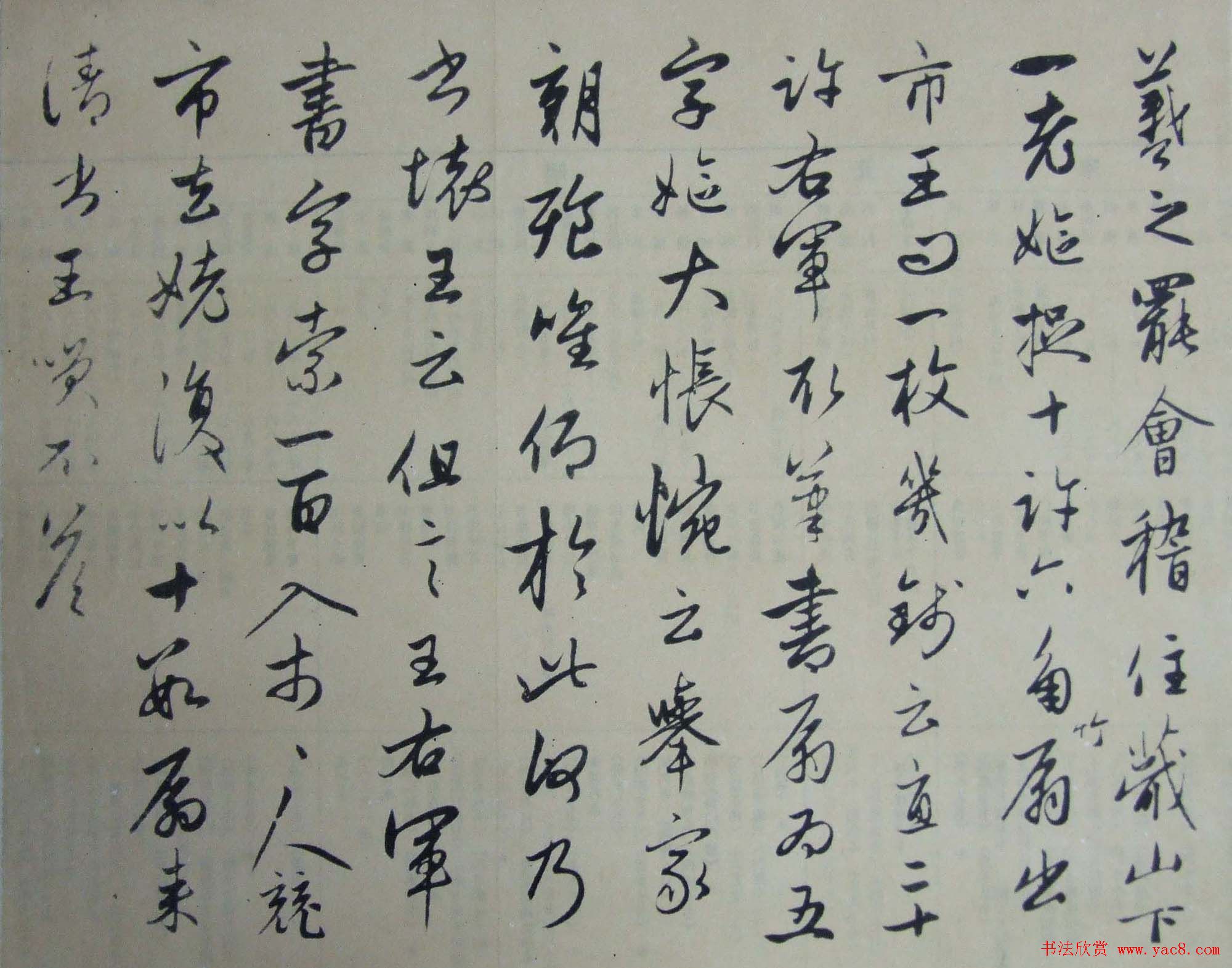 赵孟頫书法欣赏临写王羲之墨迹