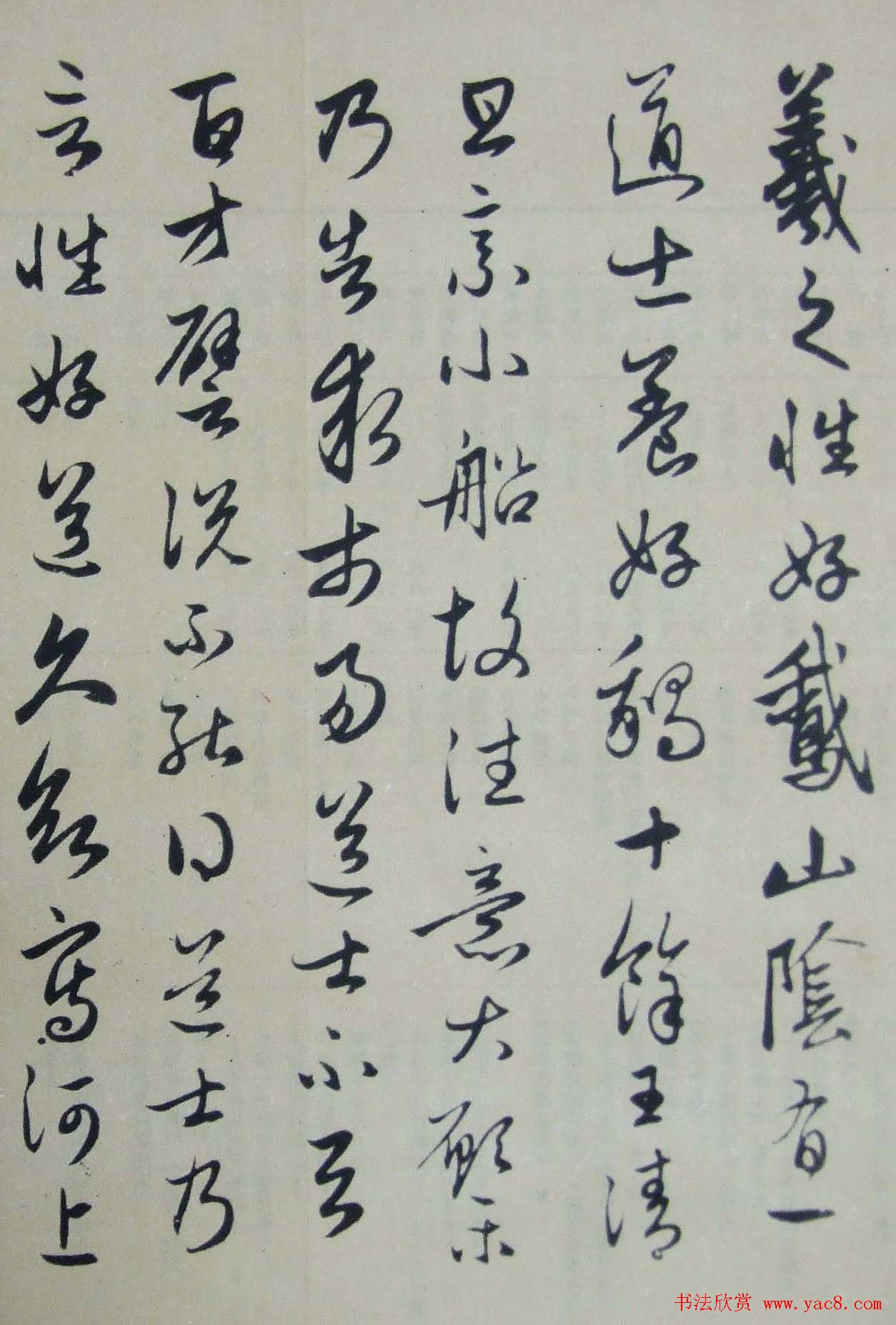 赵孟頫书法欣赏临写王羲之墨迹