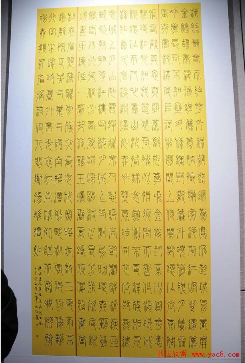 第四届中国书法兰亭奖佳作奖作品入展作品