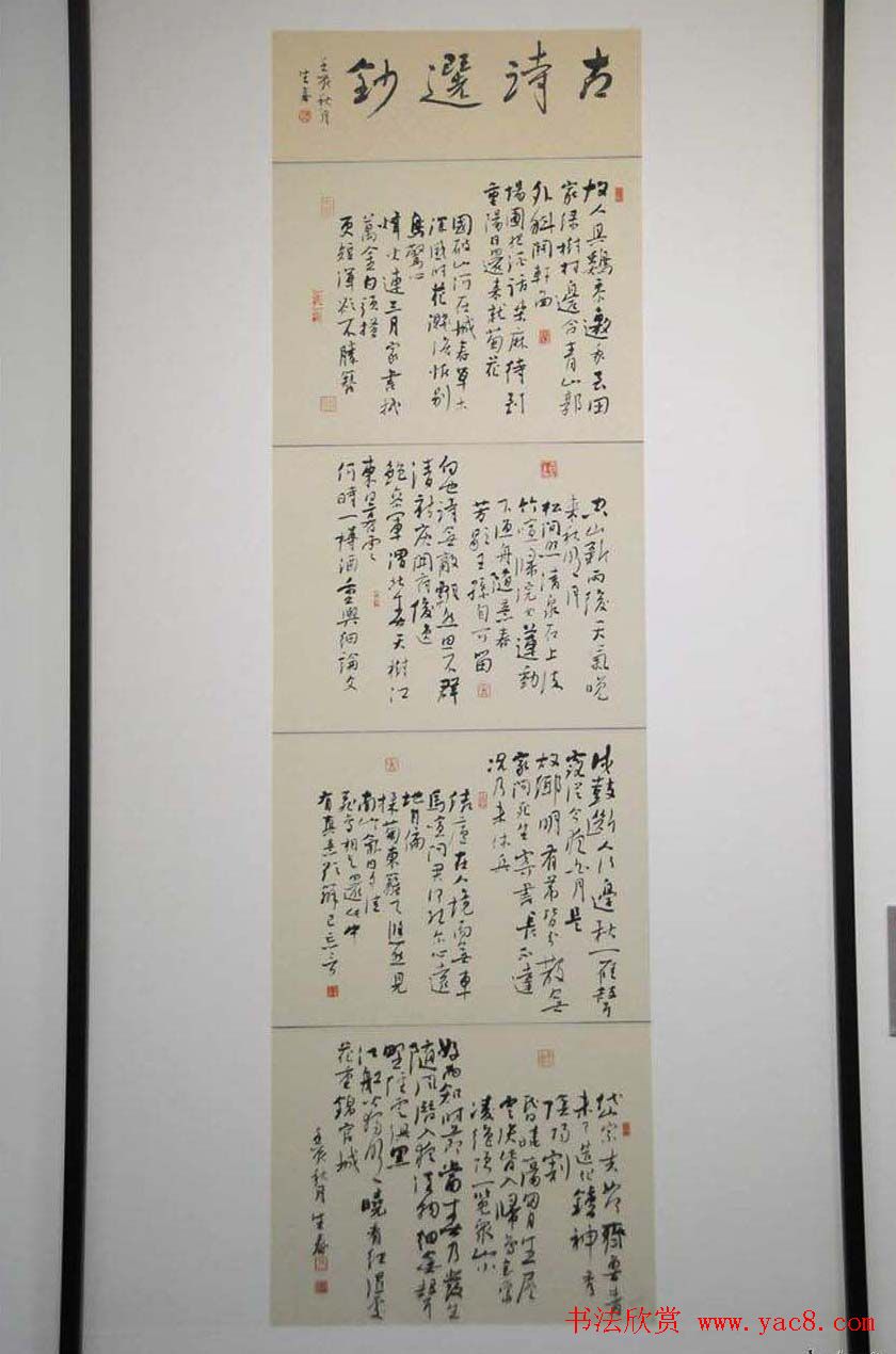 第四届中国书法兰亭奖佳作奖作品入展作品