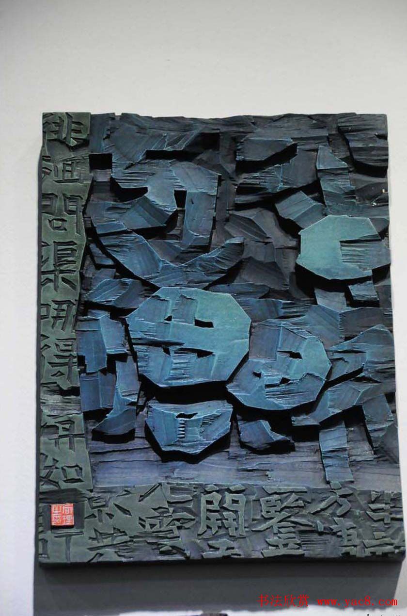 第四届中国书法兰亭奖佳作奖作品入展作品