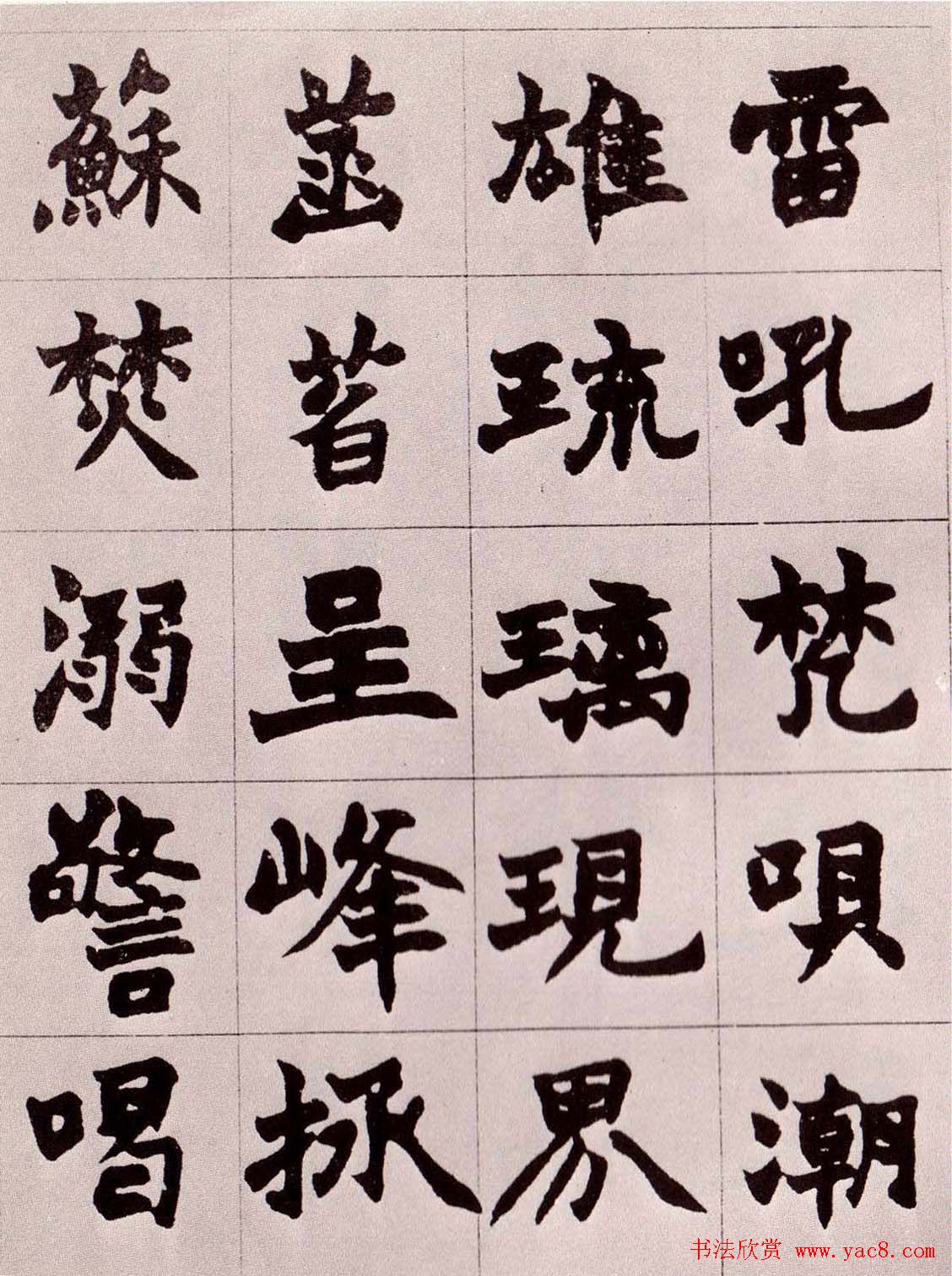 赵之谦楷书真迹《南唐四百九十六字》册