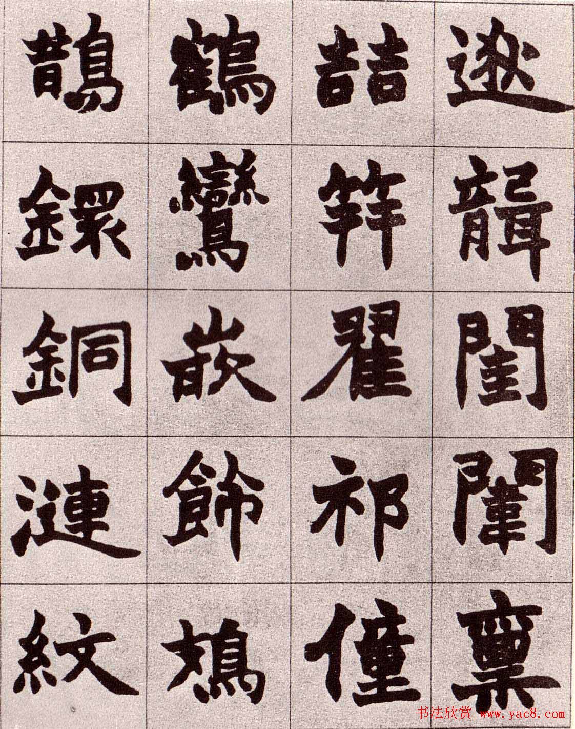 赵之谦楷书真迹《南唐四百九十六字》册