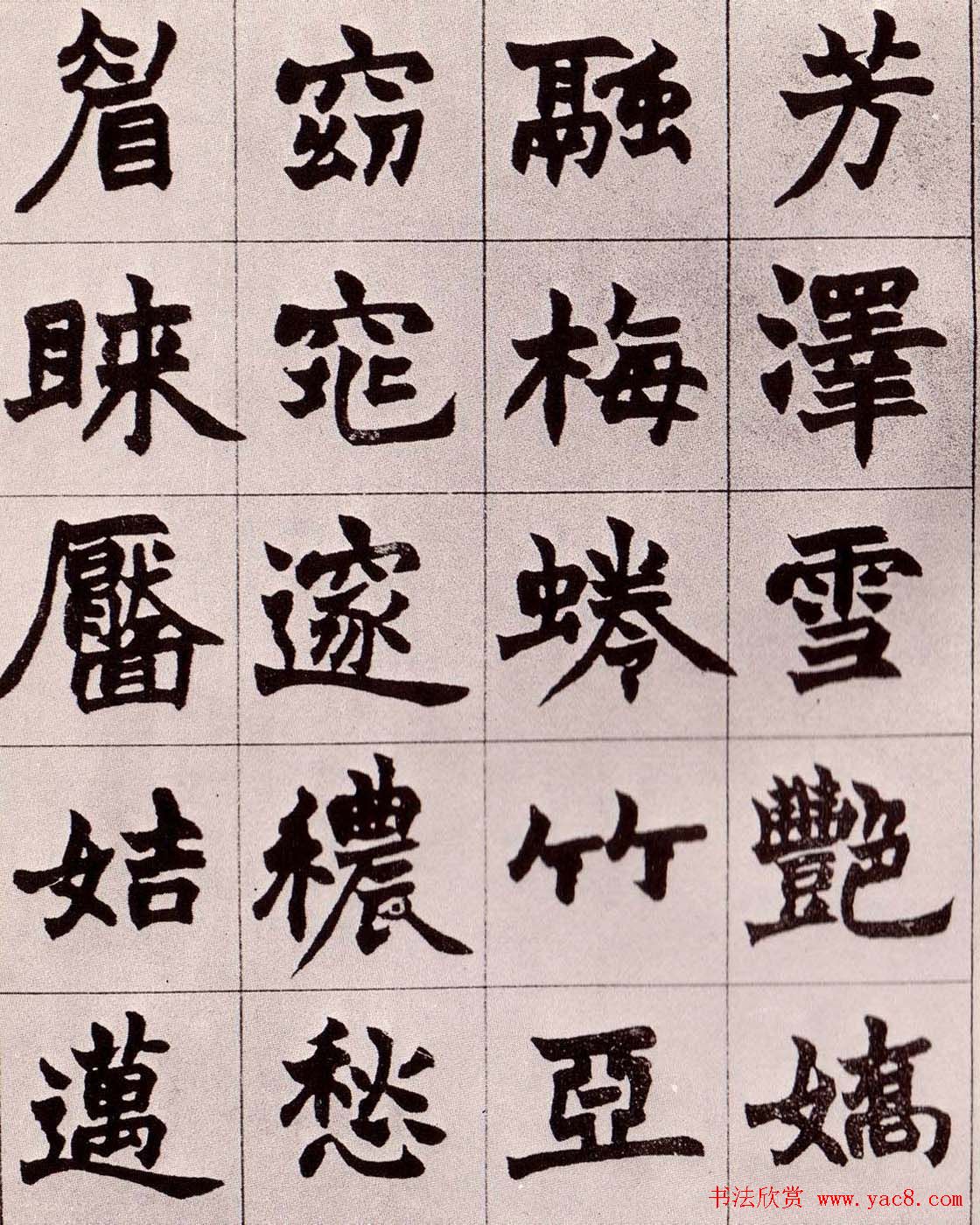 赵之谦楷书真迹《南唐四百九十六字》册