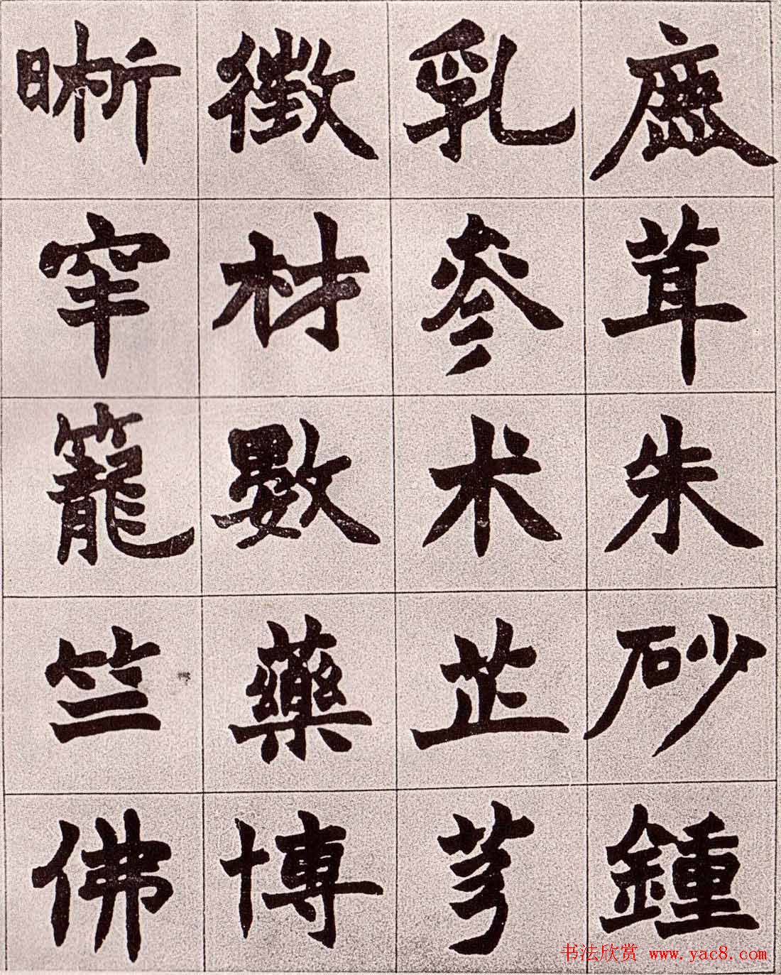 赵之谦楷书真迹《南唐四百九十六字》册