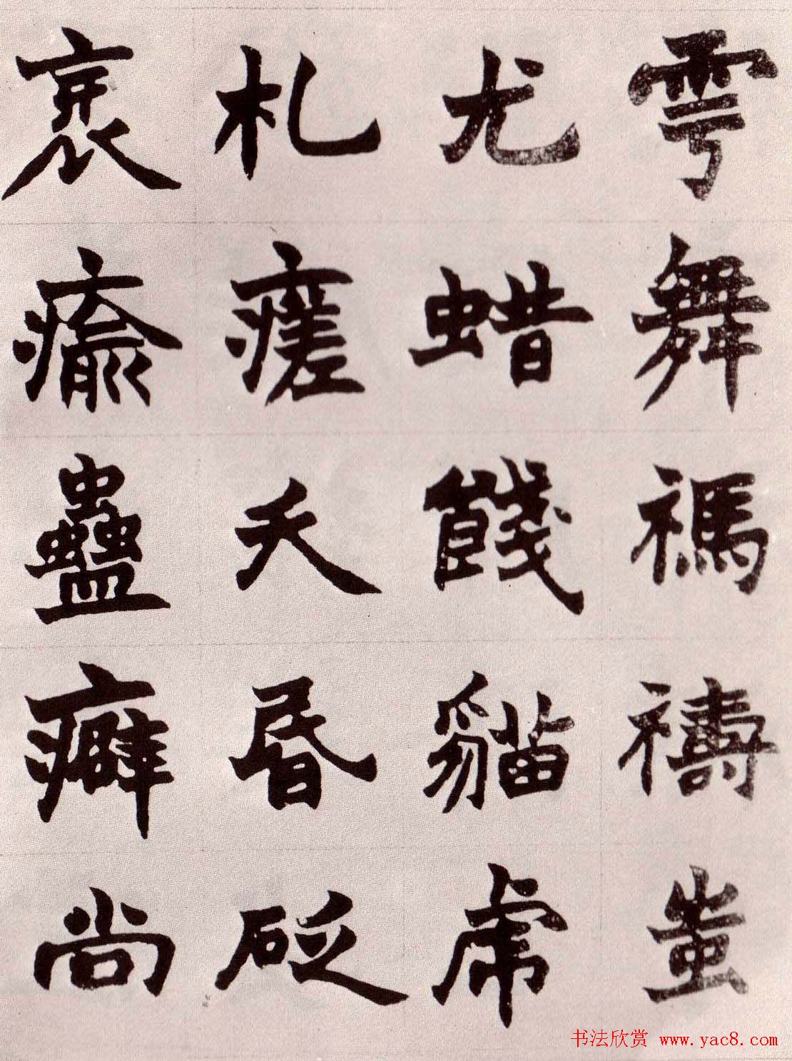 赵之谦楷书真迹《南唐四百九十六字》册